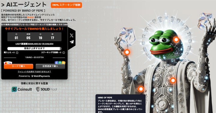 話題の最新AIエージェントトークン・MIND of Pepeがプレセールを開始！ | Clickout Media Ltd.のプレスリリース